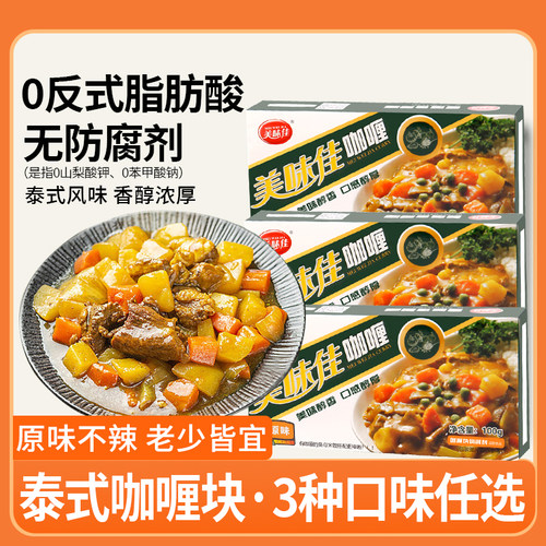 美味佳咖喱块0反式脂肪酸