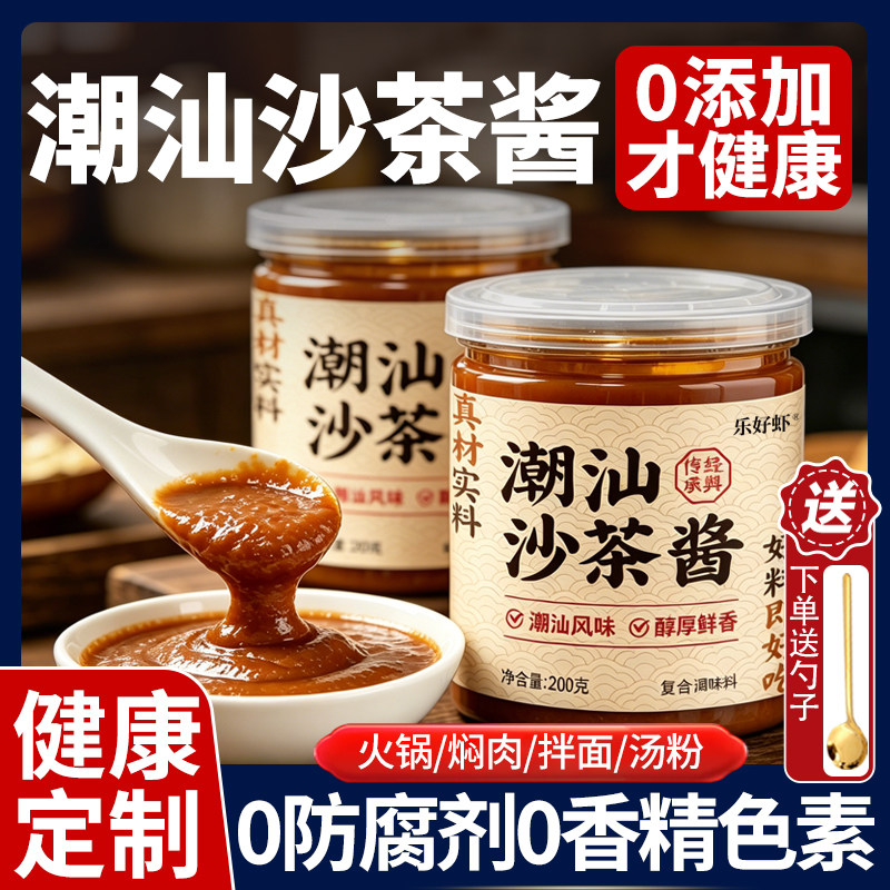 0添加沙茶酱潮汕正宗牛肉火锅蘸料底料汕头特产沙茶粉官方旗舰店