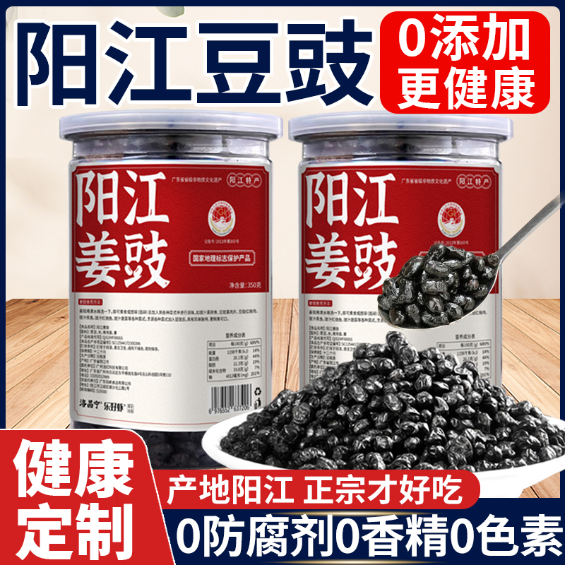 【0添加】阳江黑豆豉粒产地阳江