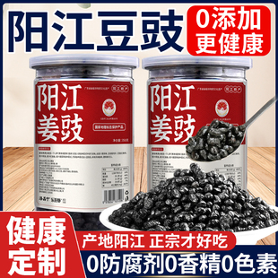 豆豉阳江炒菜用蒸排骨正宗无添加黑豆豉干酱颗粒鼓原味官方旗舰店