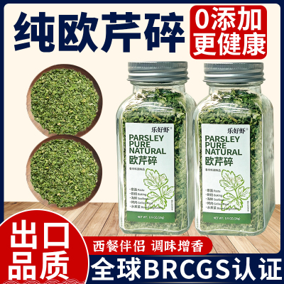 0添加100%纯欧芹碎免研磨