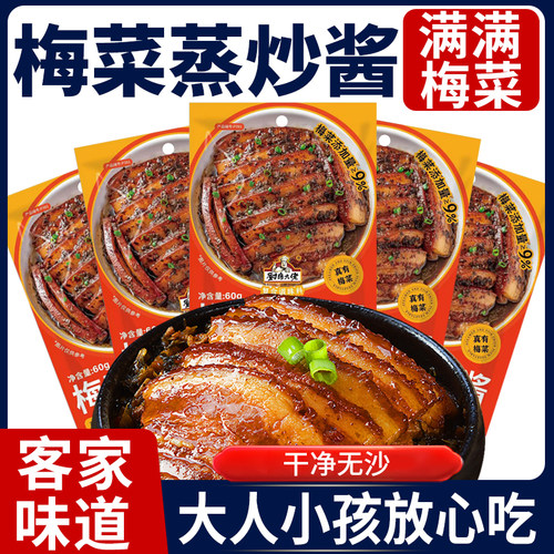 厨房大佬正宗梅菜扣肉蒸炒酱