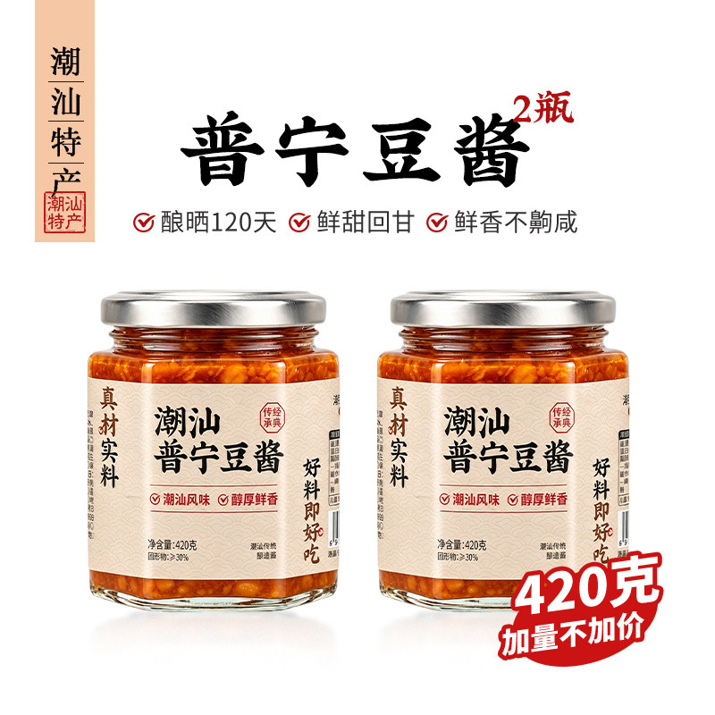 420g加量2瓶装送勺子普宁豆酱图片