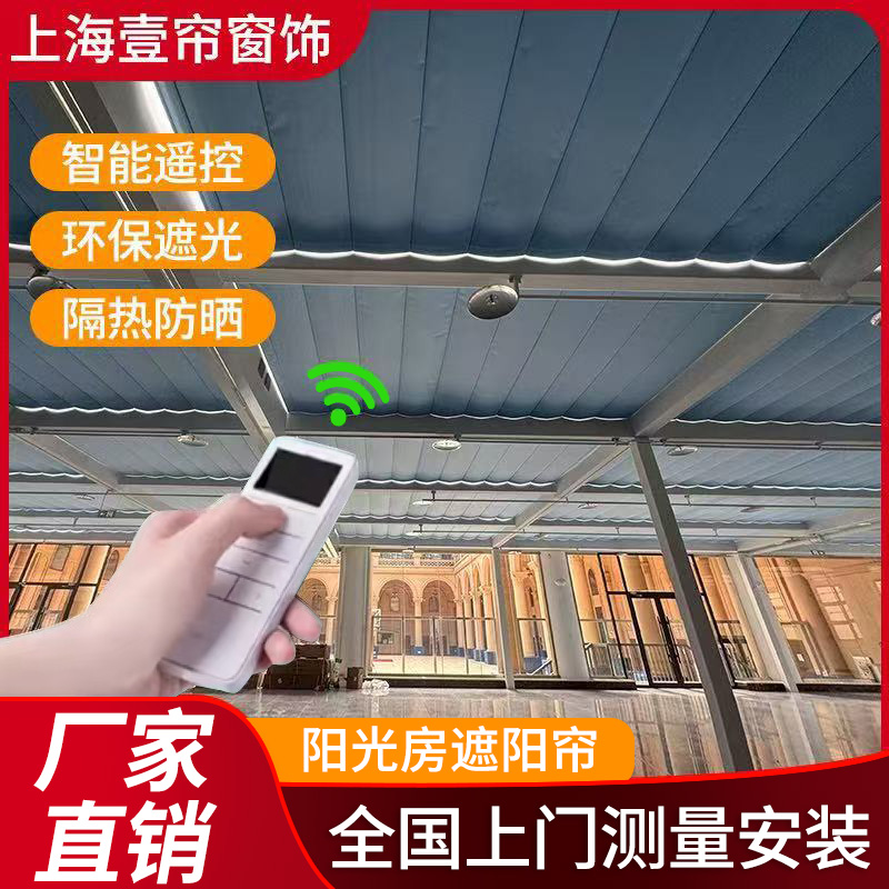 阳光房遮阳顶帘电动手动隔热帘玻璃房阳台室外天棚帘窗帘蜂巢帘