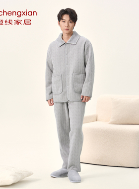 橙线赛妮尔男士睡衣套装柔织穗纹保暖双面穿家居服E851007