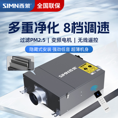西蒙净化新风机遥控静音管道风机