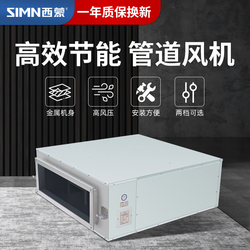 西蒙管道抽风机轻音新风机大风量新风系统商用工厂酒店商用排风机