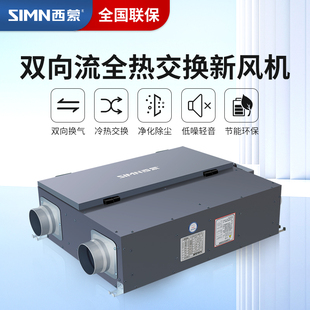 西蒙中央新风系统家用全屋换气机全热交换机降甲醛吊顶商用新风机