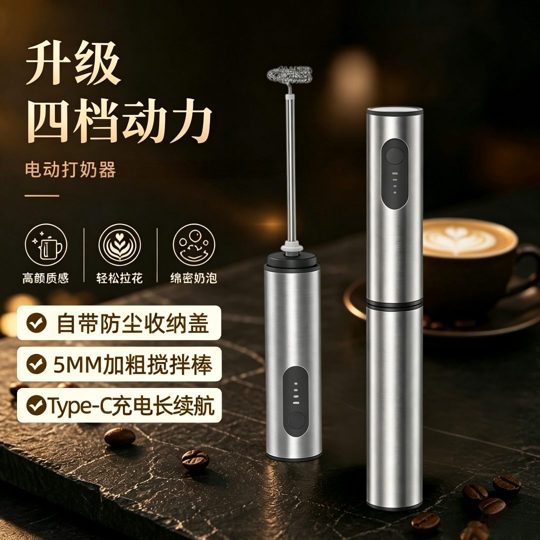 电动无线便携不锈钢打泡搅拌棒