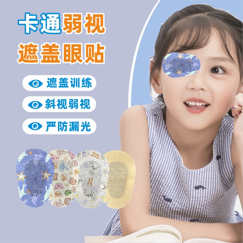 儿童单眼全遮光透气一次性眼贴