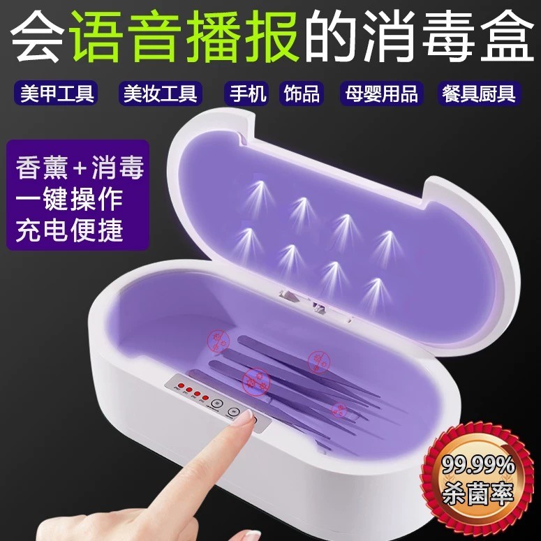美甲紫外线消毒盒语音播报