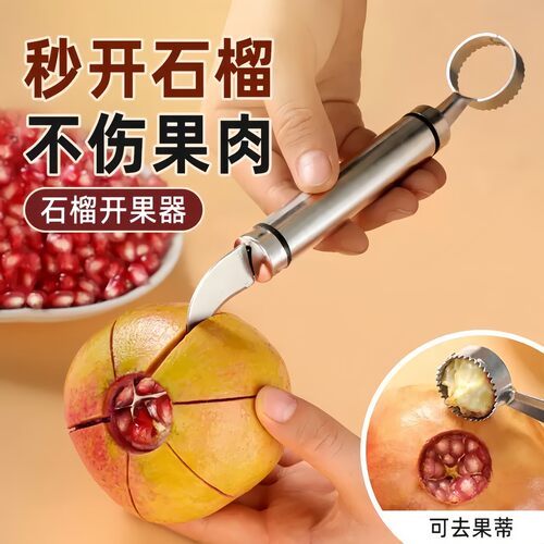 不锈钢双头多功能剥石榴橙子器