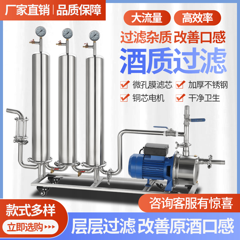 全自动催陈老熟净化甲醇超标酒处理红黄果米葡萄白酒专用过滤机器