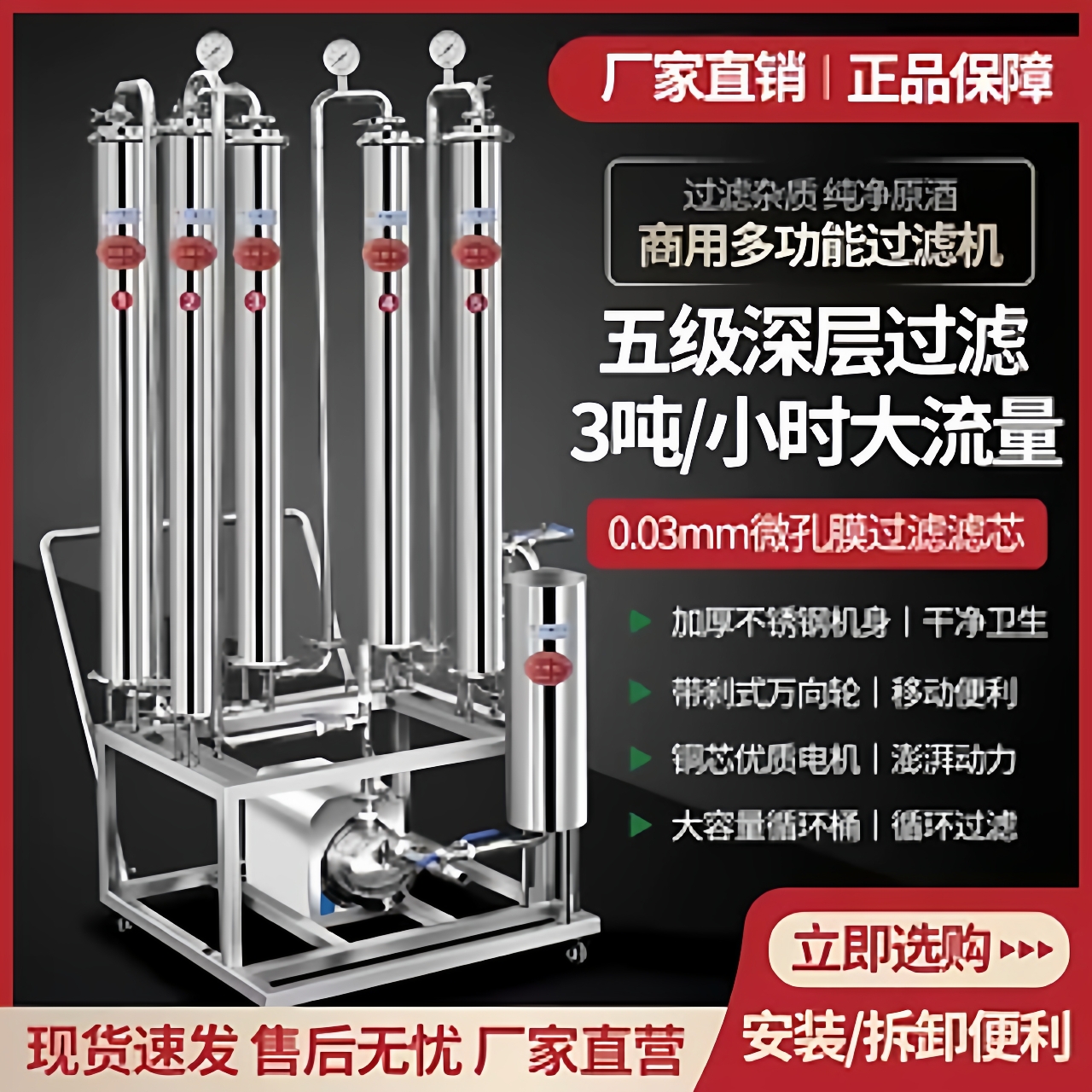 白酒过滤机器自酿催陈米红果黄葡萄酒去除杂质浑浊固形物专用设备