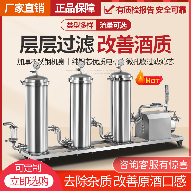 大福酒过滤机去油除杂味净化提纯