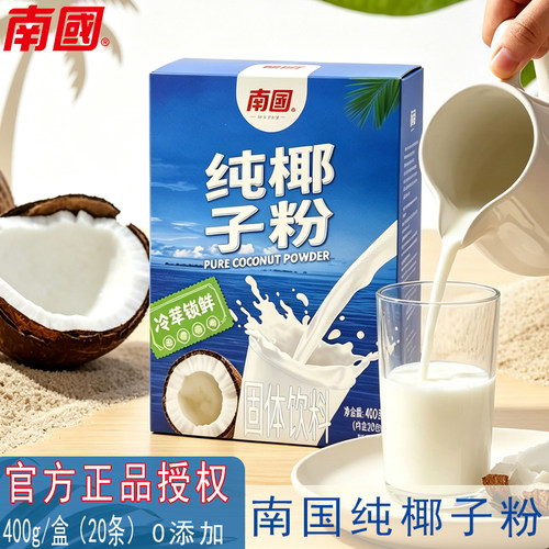 南国纯椰子粉400g/盒20条装0添加官方正品授权速溶椰奶粉