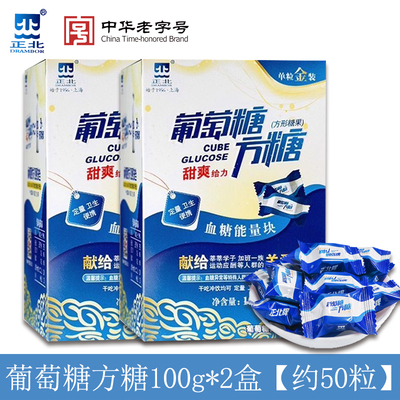 葡萄糖方糖低血糖独立小包装