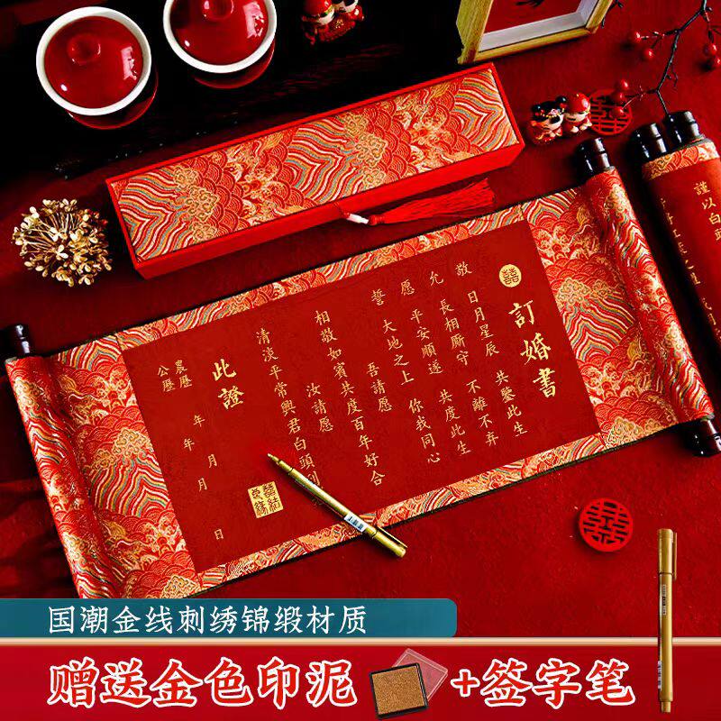 订婚书卷轴中式高级感送日子书图片