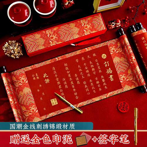 订婚书卷轴中式高级感送日子书