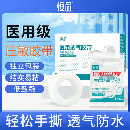 医用胶带胶布透明透气低过敏双眼皮贴睫毛胶带医用PE高粘度胶带