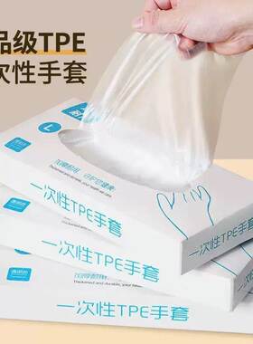 一次性手套TPE食品级加厚厨房餐饮烘焙家庭商用美发塑料防护手套
