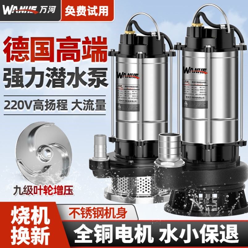 220v家用大流量潜水泵 农用灌溉抽水机 万河高扬程不锈钢泵