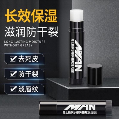 唇膏润唇膏男生士专用保湿滋润补水去死皮淡化唇纹修护唇炎防干裂