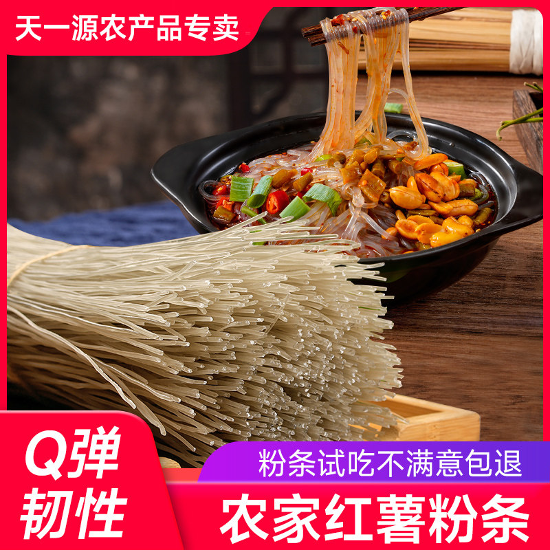 正宗红薯粉条山东特产手工粉东北宽粉热销过千0胶免费试吃厂家直,粮油调味/速食/干货/烘焙,干货粉条粉丝/蕨根粉/苕皮,淘宝优惠券,粉丝福利购,淘宝优惠卷