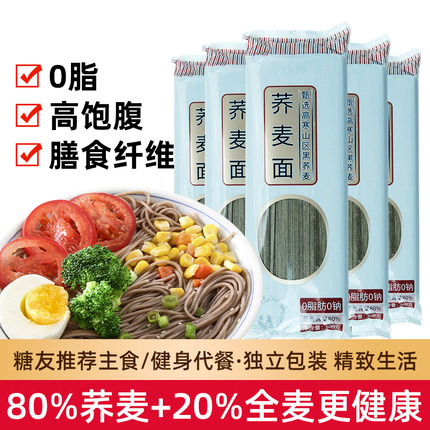 荞麦面挂面干面条无糖精0脂肪全麦粗粮食品夏日健身健康速食挂面
