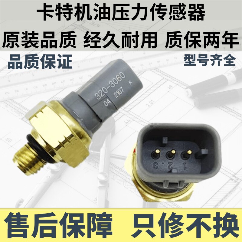 挖掘机卡特E320 323 330 336 349 BCD2 GC机油柴油燃油压力传感器