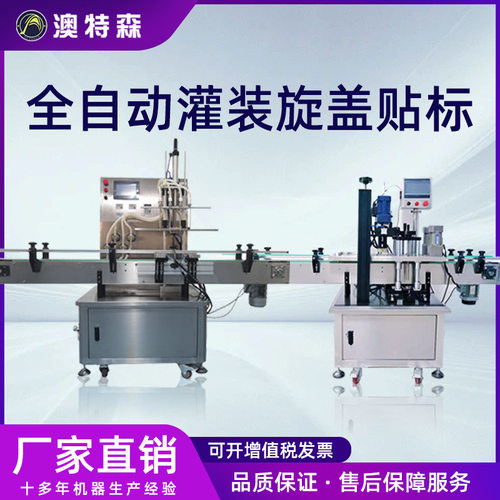 全自动设备生产线液体灌装机矿泉水果汁磁力泵贴标旋盖封口罐装机
