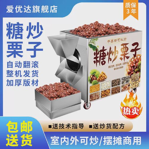 炒货机商用摆摊全自动炒板栗花生瓜子小型燃气电热糖炒栗子机器