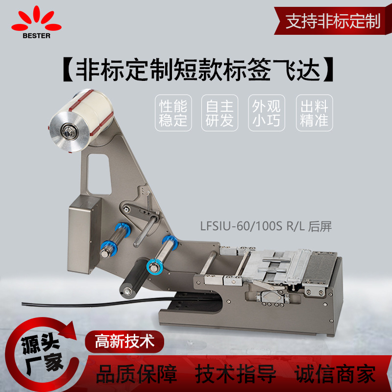 非标定制标签飞达迷你款剥离器贴标剥标机泡棉导热垫双面胶供料器