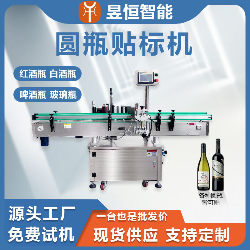 圆瓶贴标机红酒白酒瓶果汁玻璃瓶塑料瓶全自动双面不干胶贴标机器