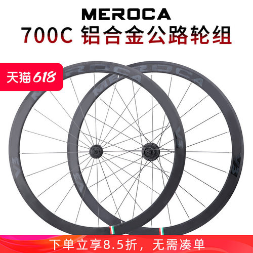 MEROCA公路自行车轮组700C铝合金4培林轮圈120响六爪刀圈轮毂车轮