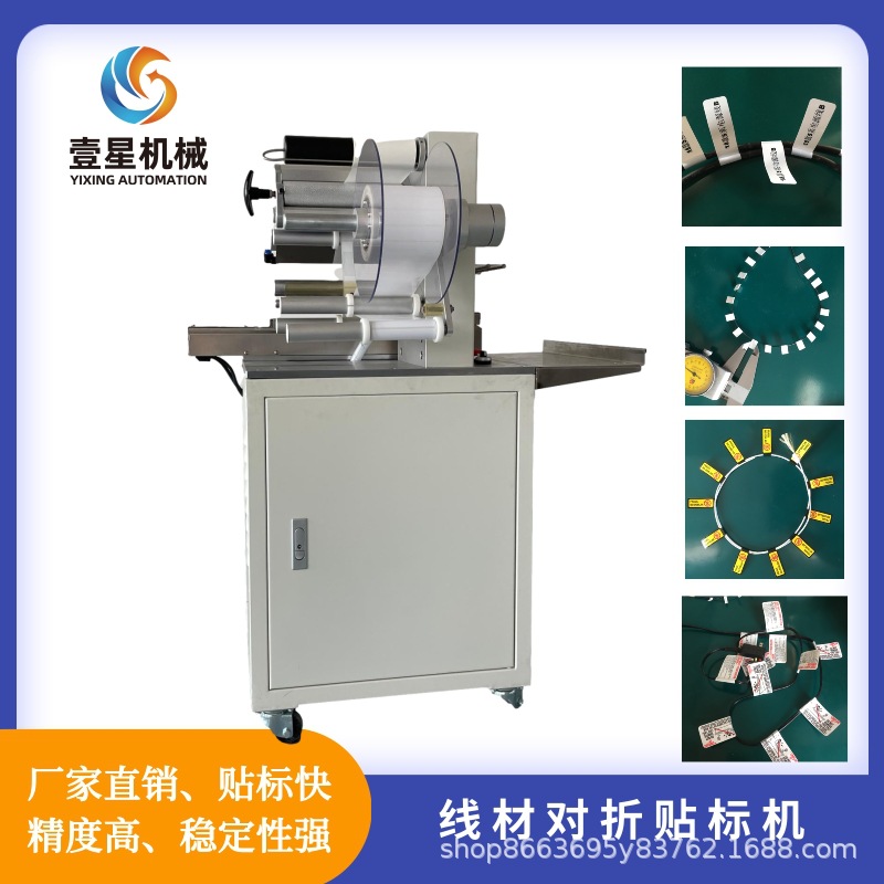 线材标签半自动对折贴标机 USB线束软管不干胶贴标机双面胶标签机