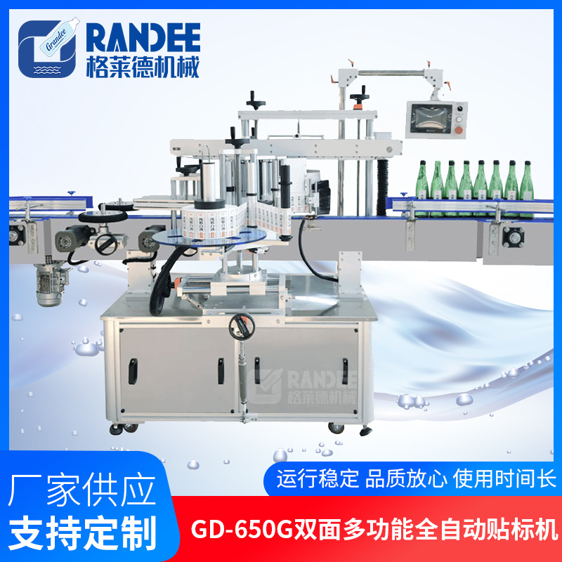 GD-650G 多功能全自动圆瓶贴标机玻璃瓶易拉罐单双面三面贴标机