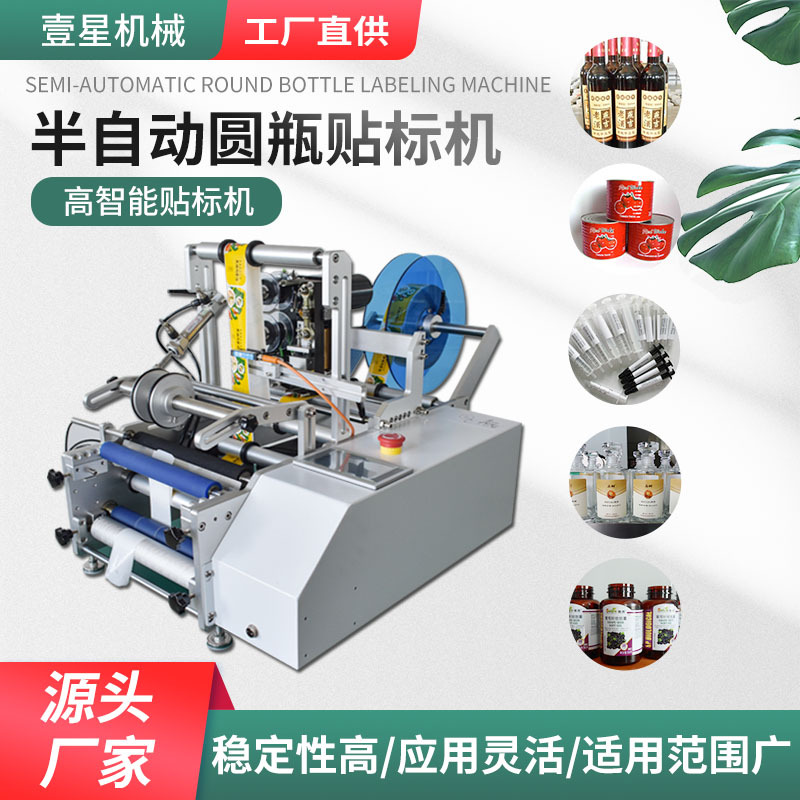 厂家小型半自动圆瓶贴标机全自动圆瓶贴标机高精度定位双面贴标机