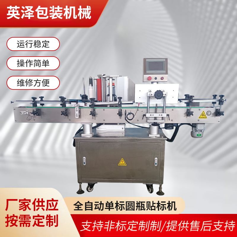 全自动不干胶圆瓶贴标机 洗衣液双面贴标机 扁瓶单面平面贴标签机