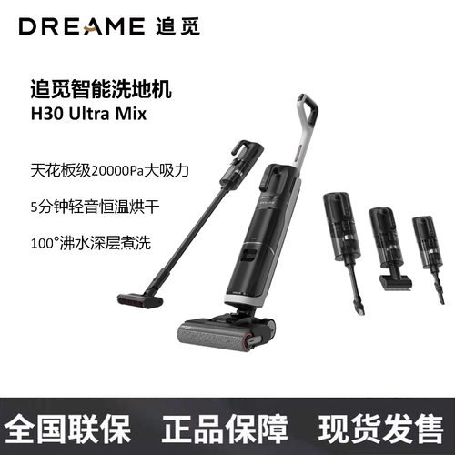 Dreame追觅H30UltraMix吸拖扫一体180立式真空家用扫地机h30 5in1