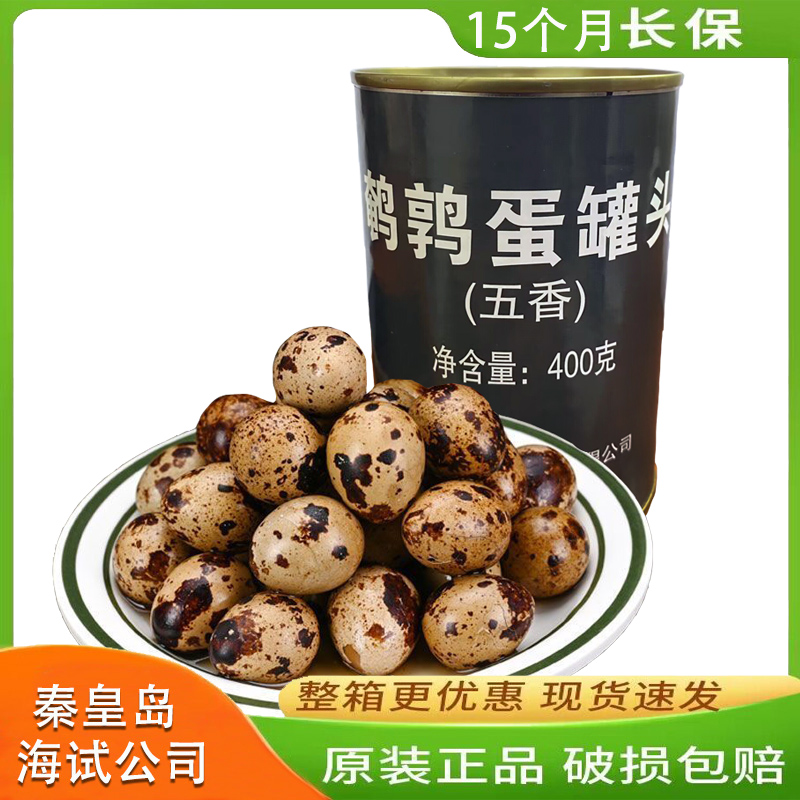 鹌鹑蛋罐头400g五香卤蛋方便即食下饭菜家庭应急储备食品零食小吃