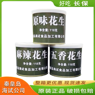 秦皇岛海试花生米麻辣原味椒盐五香花生米下酒菜去皮应急储备食品