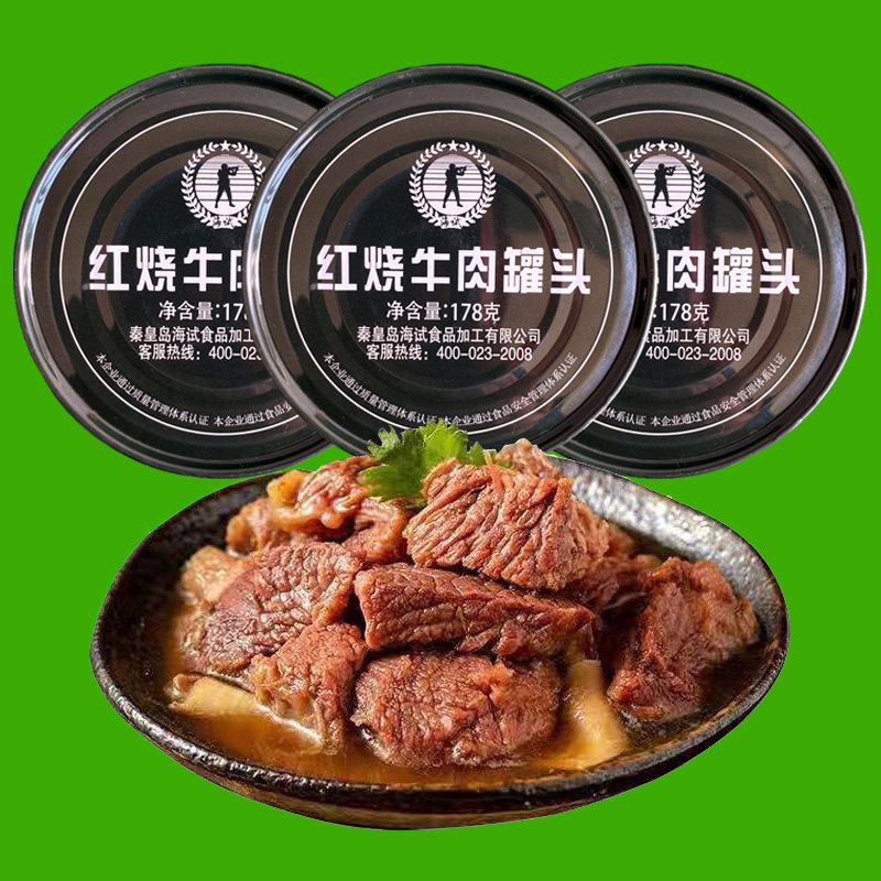 秦皇岛海试红烧牛肉罐头即食速食家庭应急长期储备食品肉罐头拌饭