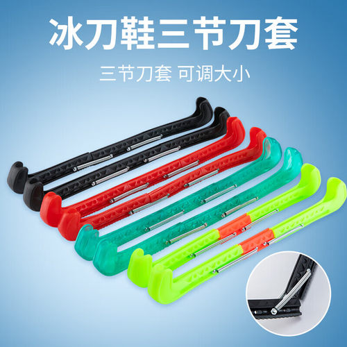 速滑专用冰刀刀套冰鞋保护套