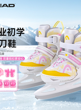 HEAD海德花样冰刀鞋初学儿童可调冰球鞋成人专业溜冰鞋男女滑冰鞋
