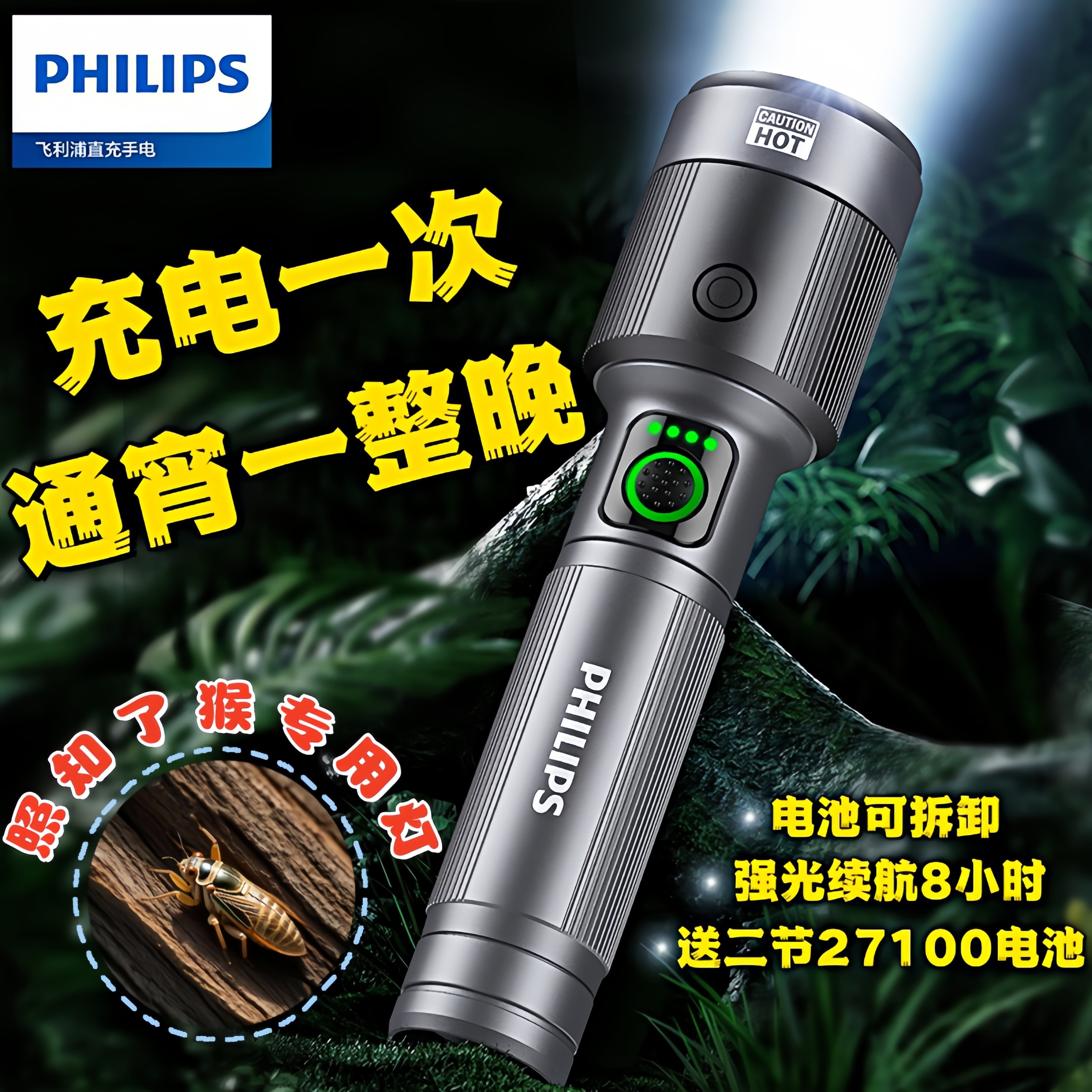 飞利浦户外强光手电筒照知了猴专用灯可换电池超亮激光炮充电电筒