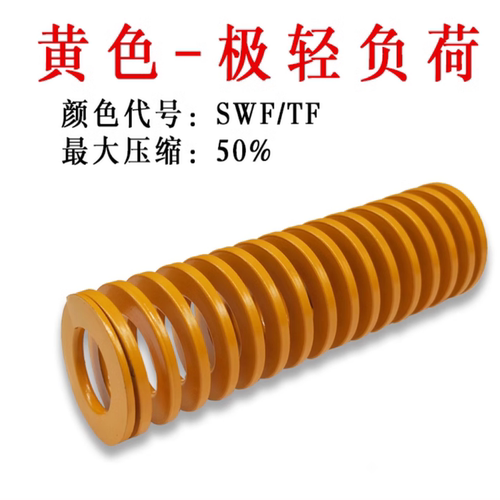 SWF矩形模具弹簧YSWF 5 6 8 10 1214 16 18 20 22-70 SSWF黄色 TF