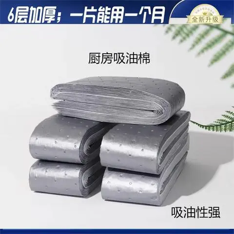 通用吸油棉条抽油烟机】条防油贴面纸新人厨房到手【家用300.01