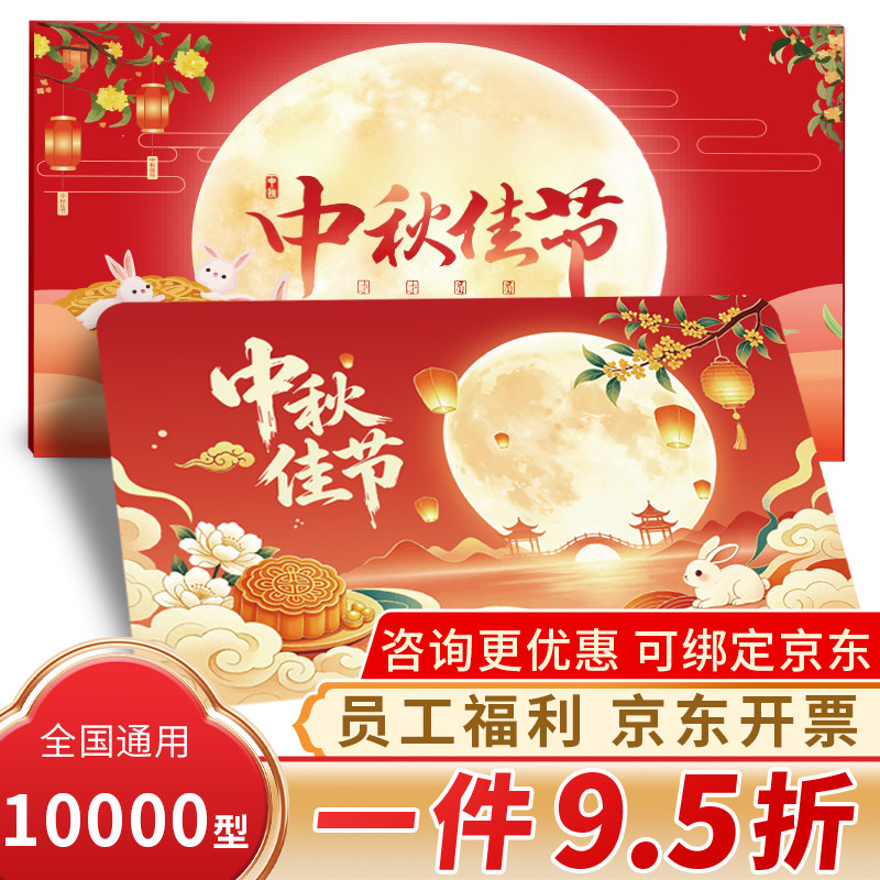 卡状元2026新款中秋节日礼品礼品卡