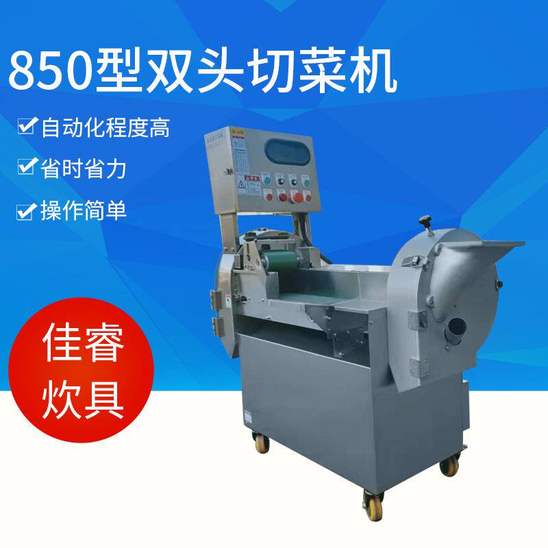 双头切菜机 仿手工切菜机 商用多功能长短可调不锈钢切菜机